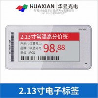 华显光电2.13寸电子价签、电子仓储标签