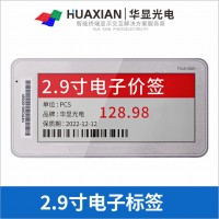 2.9寸屏幕仓储商超电子价格牌价签标签电子价签电子EPD